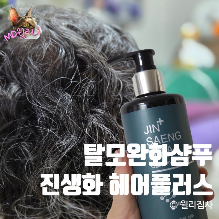  탈모완화샴푸 진생화 약산성 두피관리