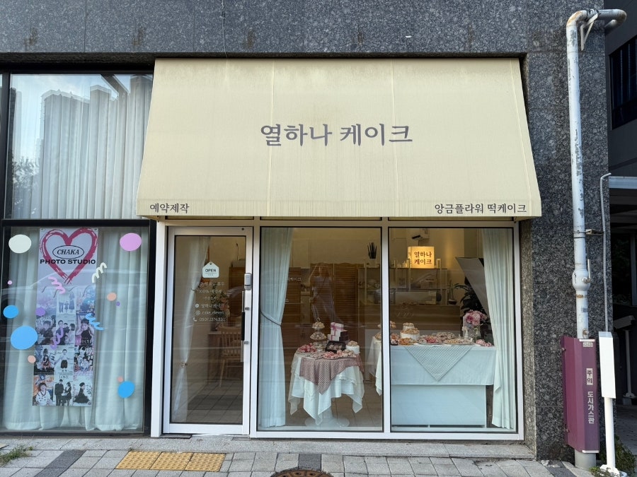 열하나케이크 사진 1