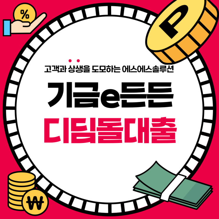  기금e든든 디딤돌대출 서류, 한 번에 끝내는 현실 가이드