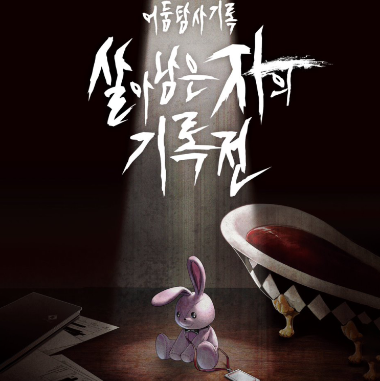  괴담에 떨어져도 출근을 해야 하는구나 괴출 홍대전시회 기본정보