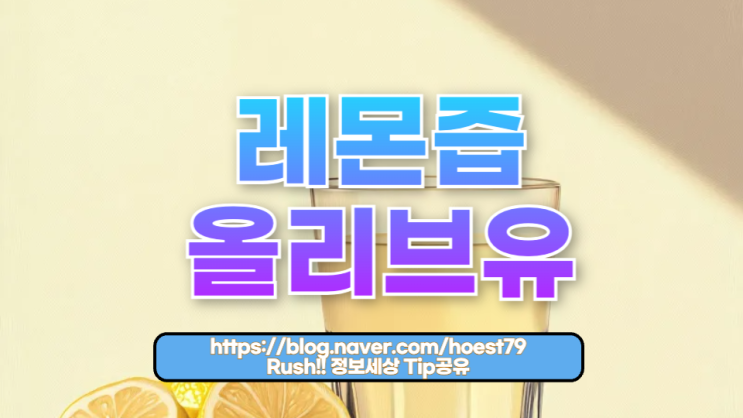  레몬즙 + 올리브유, 건강을 위한 황금 조합의 비밀