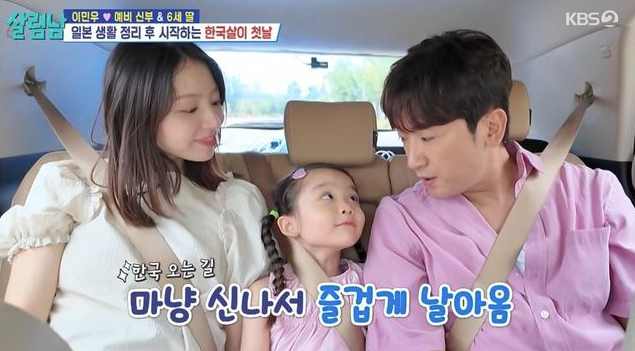   ‘살림남’ 이민우, 싱글맘 예비신부·6세 딸과 합가 선언…부모 반응은 분노→훈훈
