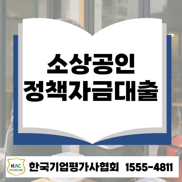  울산 소상공인 정책자금 대출 2025년 하반기 완벽 가이드
