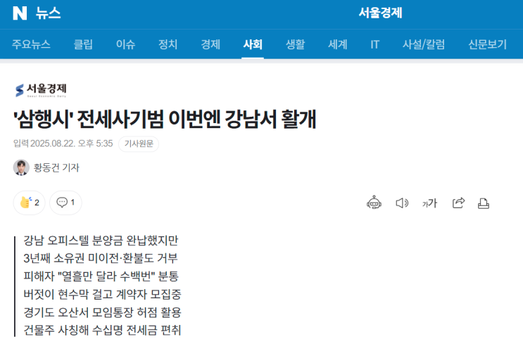  서울 강남구 도곡로1길 24 분양사기 피해자 : 코리아신탁 / 태건산업개발 / 태건종합건설 / 강남 헤븐리치더시그니처