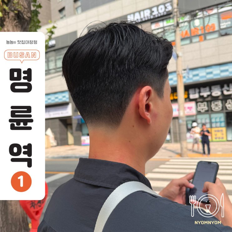  금강이발 동래바버샵 | 명륜역 7분 신상 바버샵, 세미리프컷 대신 깔끔한 남자 숏컷