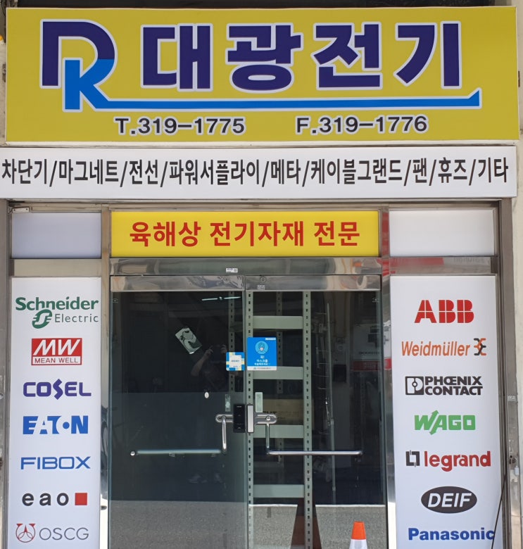  부산대광전기 전기전자 자재납품 녹산 미음공단 화전 골든루트공단 정관공단 장안공단 트랜스포머 스위칭트랜스 PCB트랜스 핀타잎트랜스 소형TR 부스바 가공 및 도금 주문제작 방열판