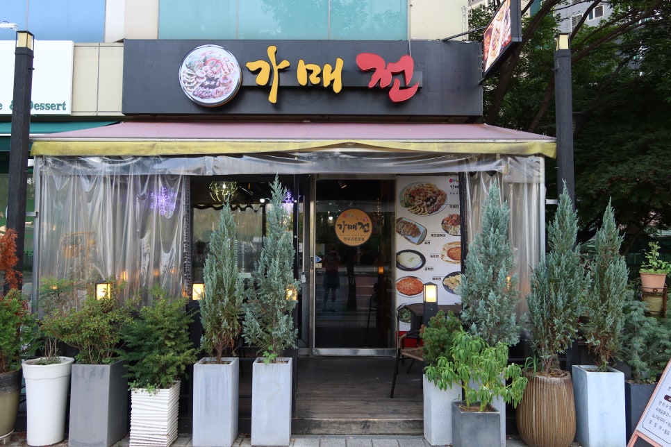 가매전 사진 2