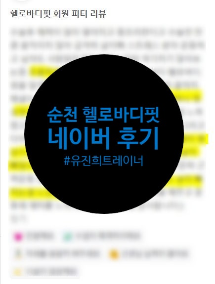  순천PT 수술 후 체력 관리부터 식단 걱정 없는 다이어트까지! 헬로바디핏 실제 성공 피티후기