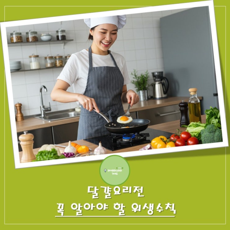  달걀 요리 전, 꼭 알아야 할 위생 수칙 4가지 | 냉장보관, 손씻기, 도구분리, 충분한 가열