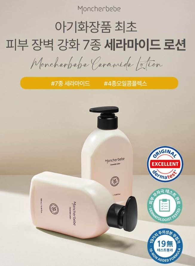  몽쉘베베 세라마이드 아기로션 | 신생아 피부 장벽 강화와 촉촉한 보습 케어