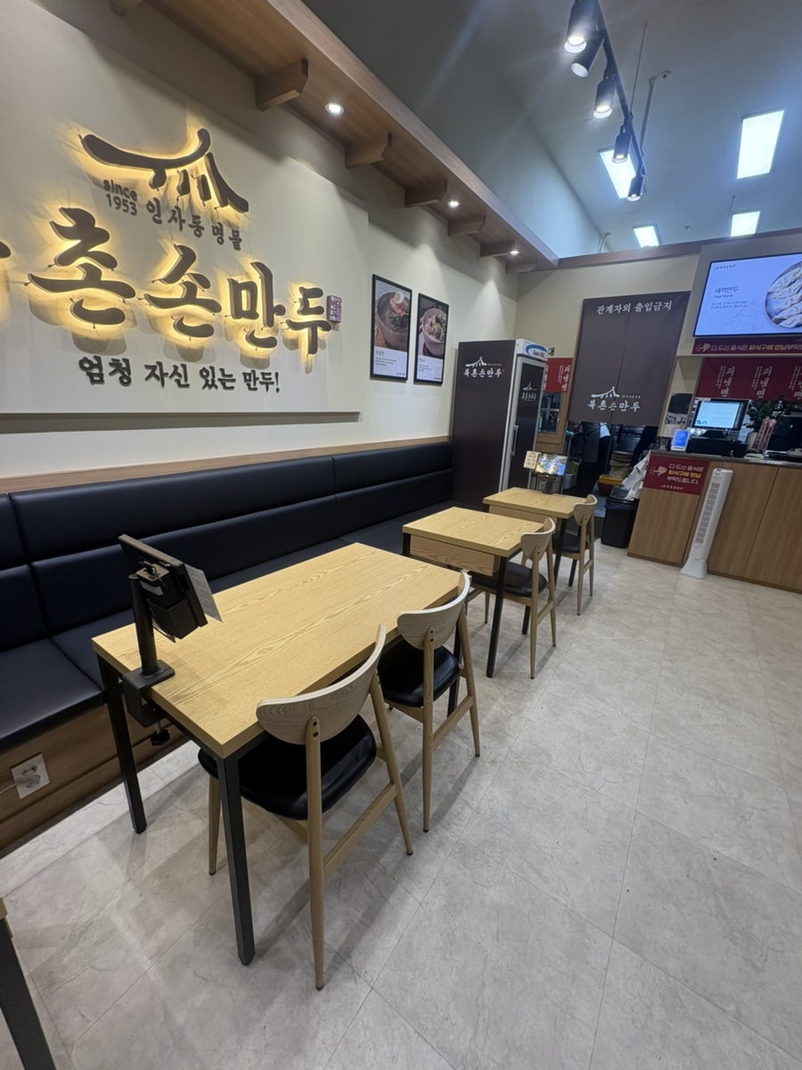 북촌손만두 고양향동점 사진 6