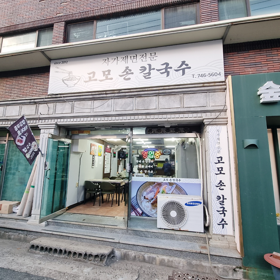 고모손칼국수 사진 1