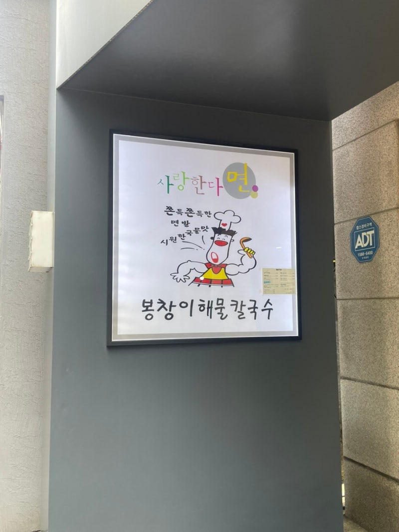 대구 고산 알파시티 칼국수 맛집 :: 봉창이해물칼국수 시지점