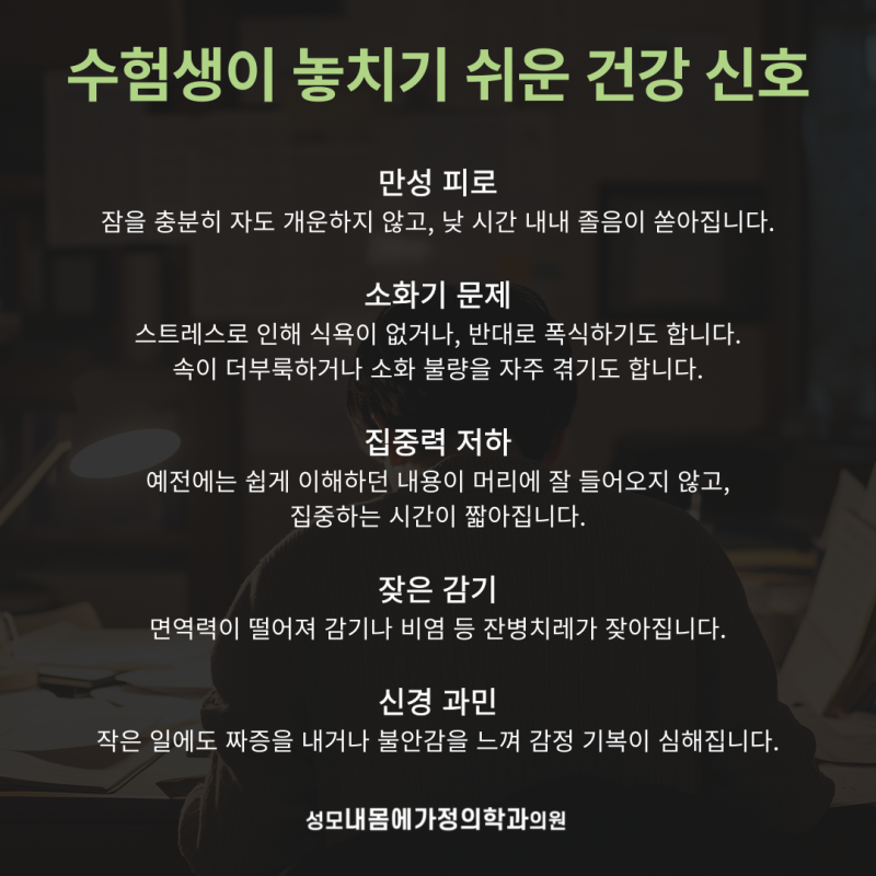 양천구 목동 수험생 수액