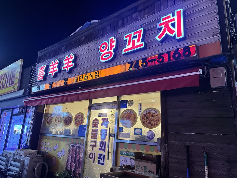 희양양양꼬치 사진 1