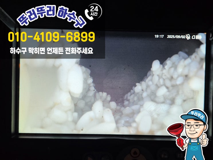  시흥 아파트 변기막힘 및 역류 원인은? [뚜러뚜러하수구]