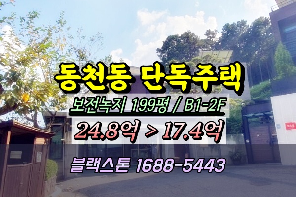  동천동 단독주택 경매 수지구 고급주택 20억