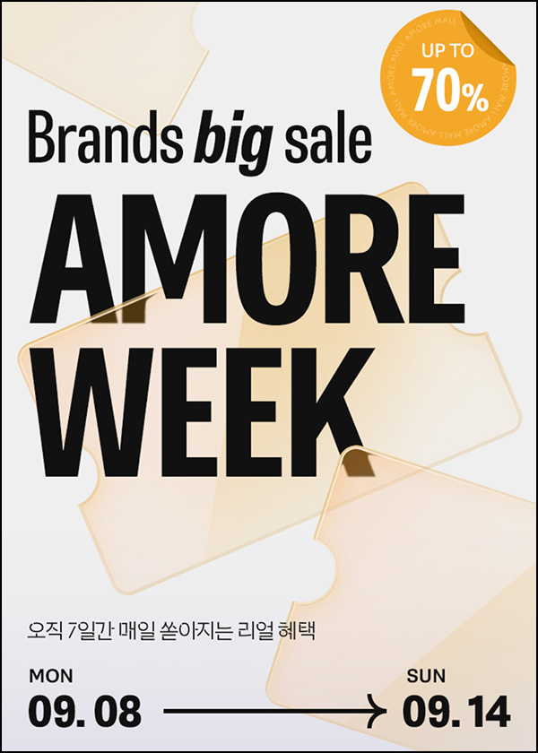  아모레몰 50%할인쿠폰(2만이상 /1,000명)선착,오전10시~09.14