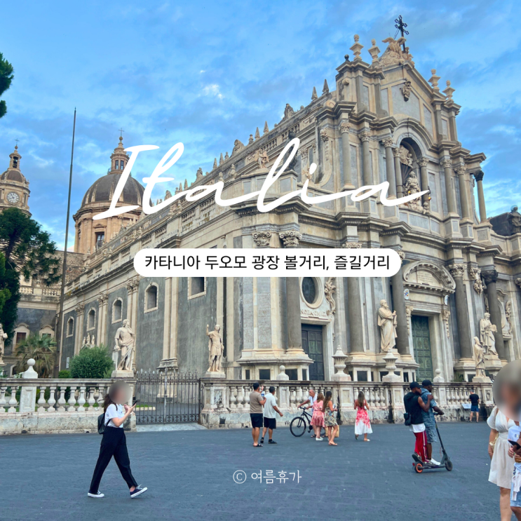  시칠리아 카타니아 여행 코스 구시가지 포함 가볼만한곳 3