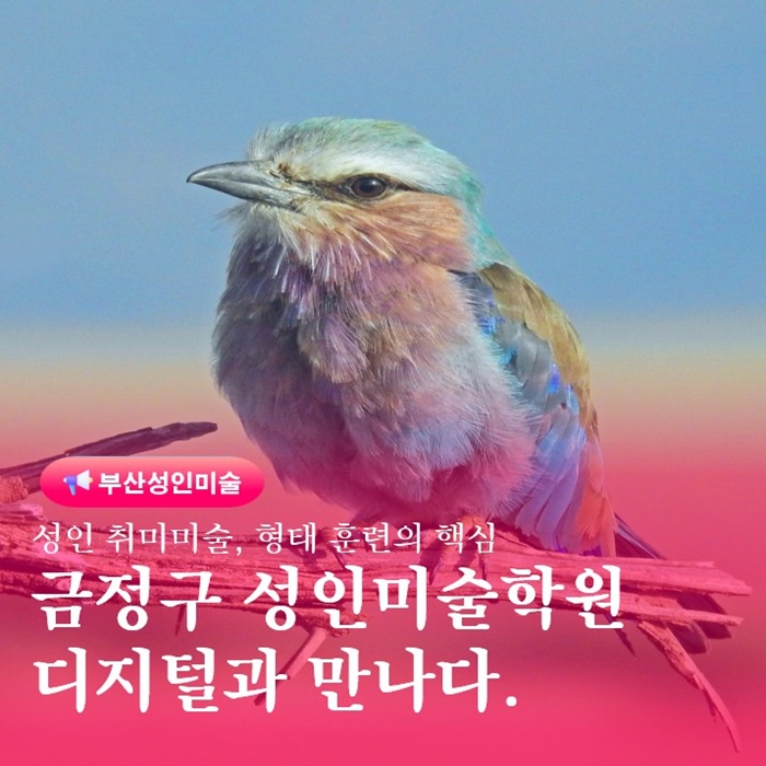  금정구성인미술학원 컴퓨터를 활용한 형태잡는방법