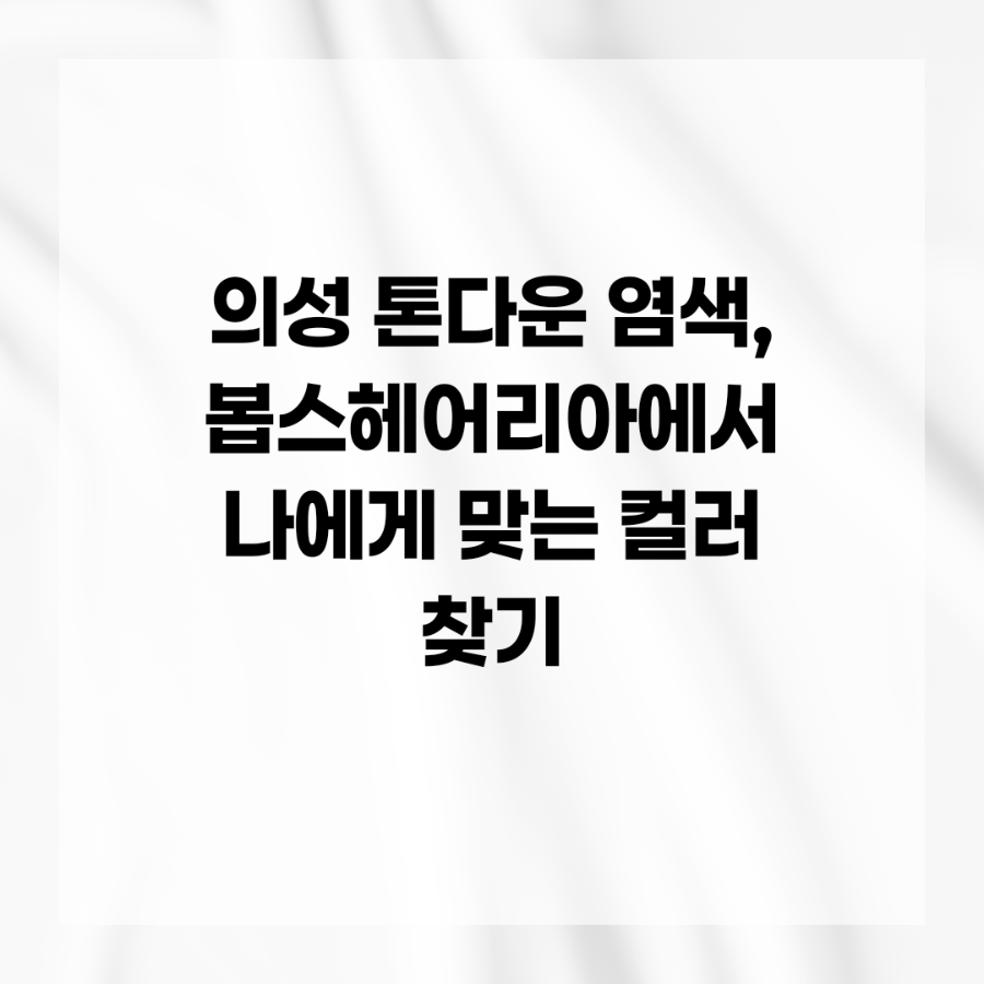 봅스헤어 사진 1