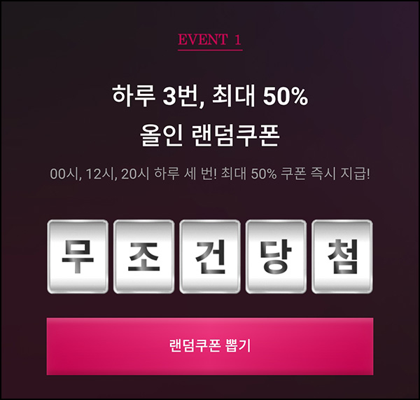  G마켓 x LG생활건강 랜덤 ~50% 할인쿠폰_00시,12시.20시