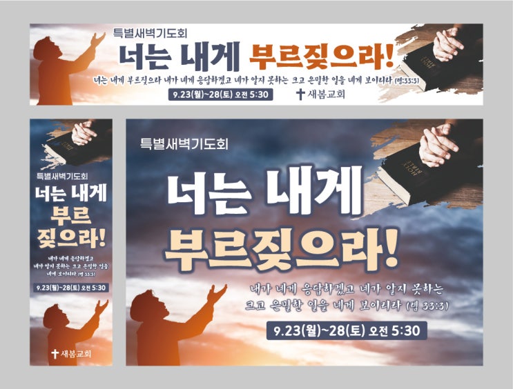  특별새벽기도 플래카드 시안4