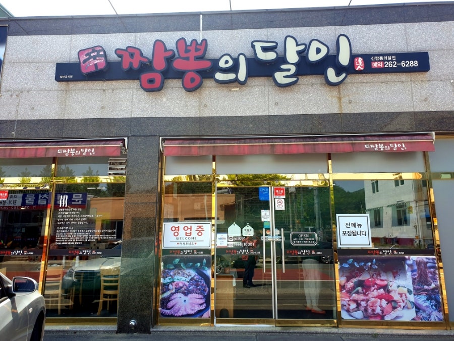 신짬뽕의달인 사진 2