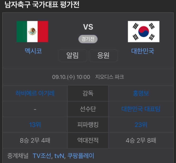 대한민국 멕시코 평가전 날짜 시간 상대전적 <b>이재성</b> <b>부상</b>?!