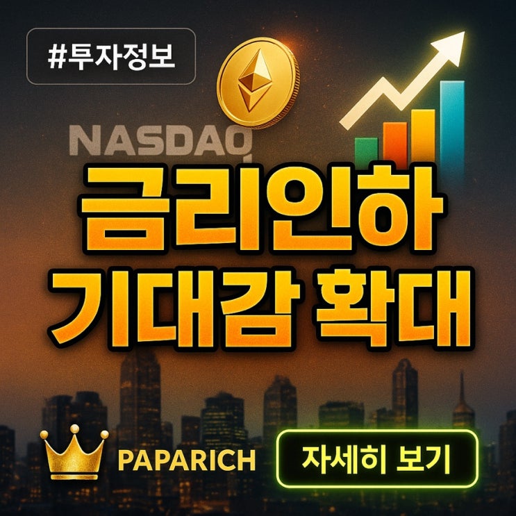  나스닥. 이더리움. 아이온큐 주가 전망 - 9월이 마지막 기회