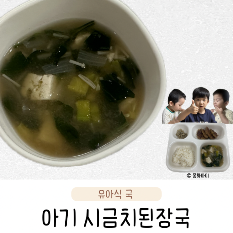  유아식 시금치 요리 부드러운 두부 아기 시금치 된장국 레시피
