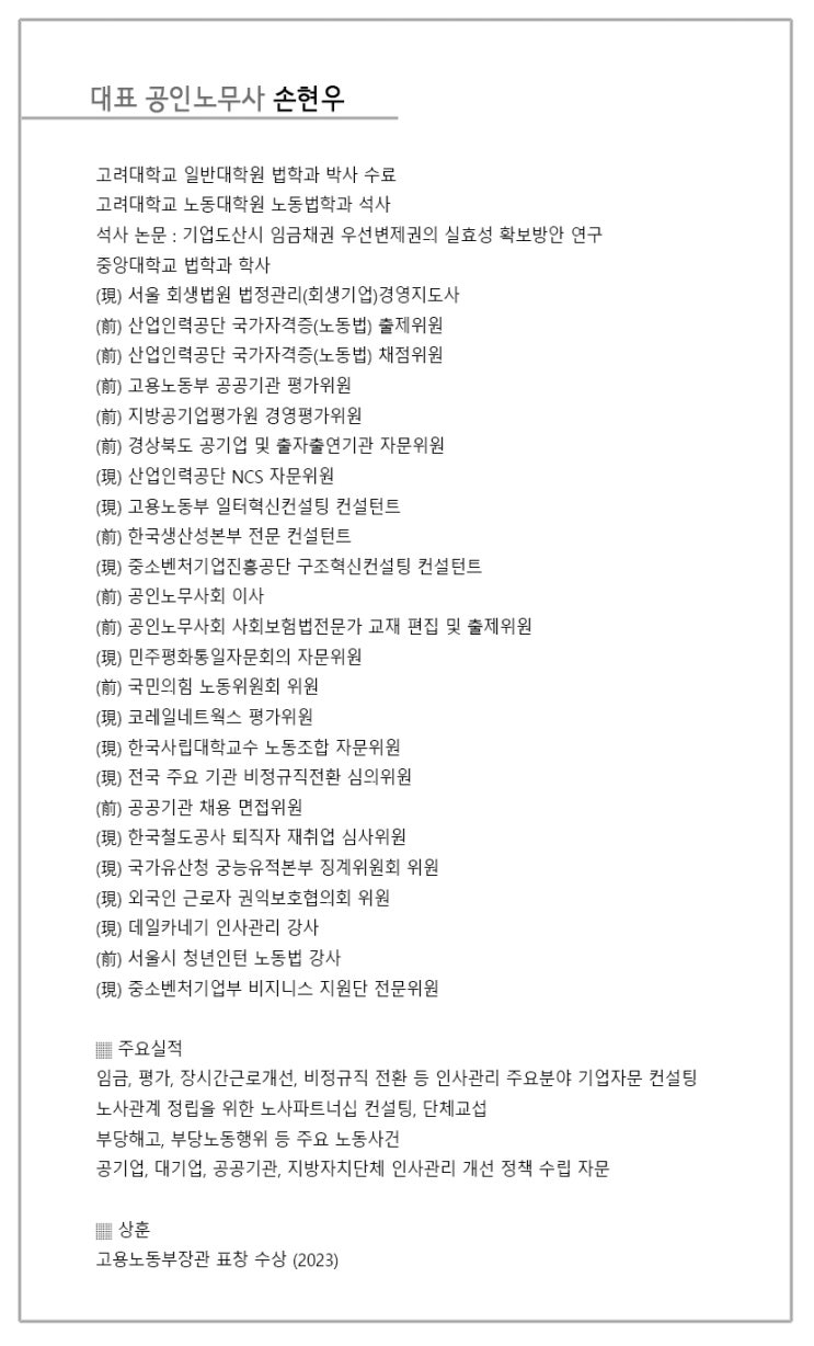  대표노무사 소개