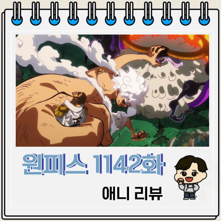  원피스 1142화 애니 안녕 베가펑크