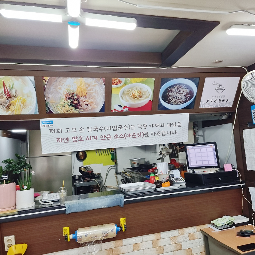 고모손칼국수 사진 5