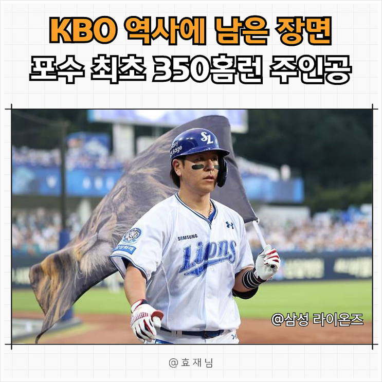 KBO 역사에 포수 350<b>홈런</b>? 주인공은 <b>강민호</b>였다