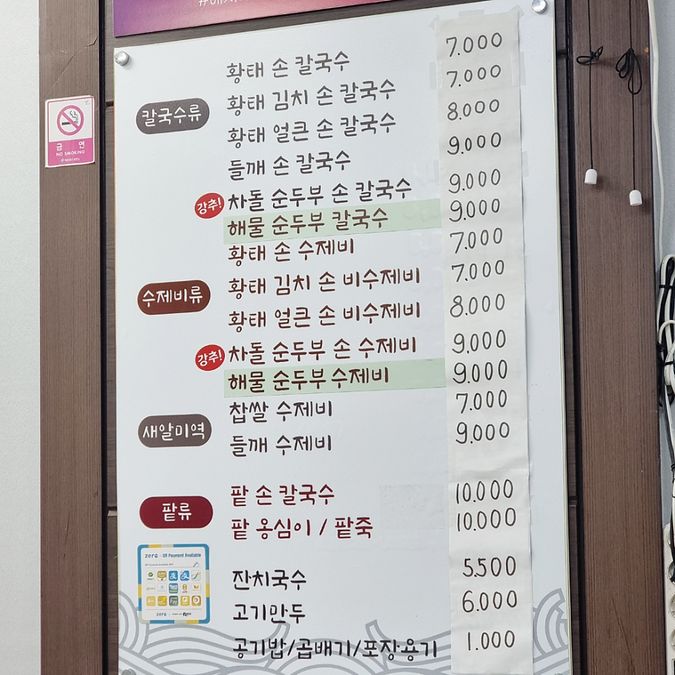 고모손칼국수 사진 2