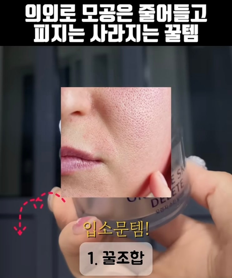  모공 블러처리 해준다는 보나메두사 내돈내산 솔직 실패후기
