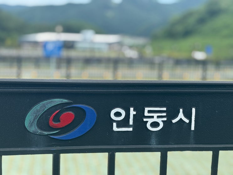  #왓츠인마이블로그 챌린지 ㅣ EP 2. 국내여행_안동 한국문화테마파크