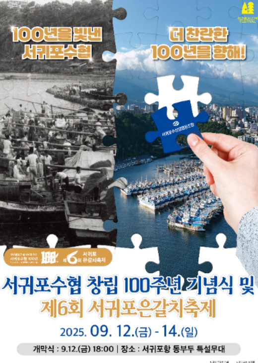  2025 서귀포 은갈치축제, 100주년 기념 역대급 꿀잼! (이번 주말, 예약 필수!)