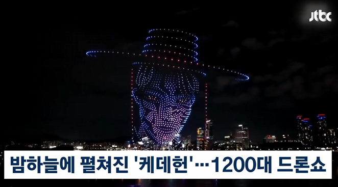   한강 밤하늘 수놓은 1,200대 드론쇼 케이팝·영화·서울이 하나로