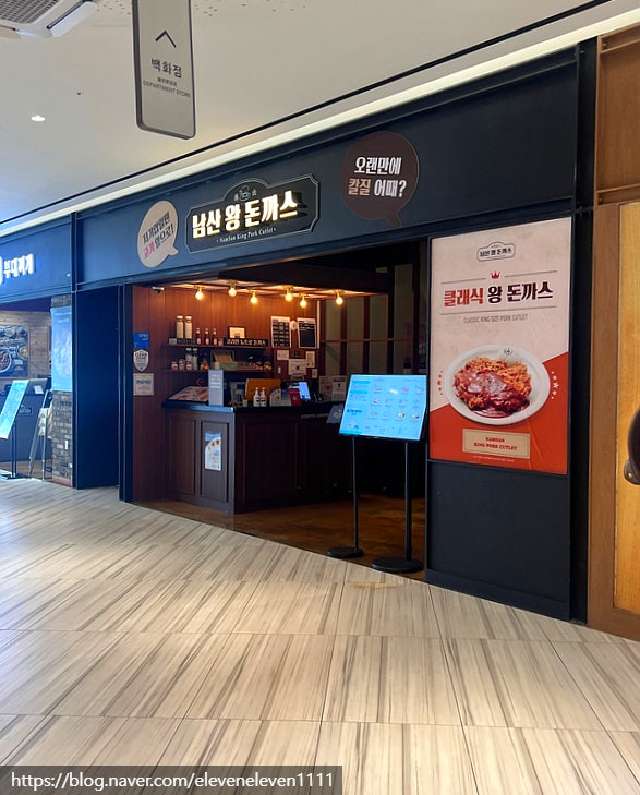  해운대 센텀시티 아이랑 돈까스 식당 <남산왕돈까스> 다녀온 솔직후기