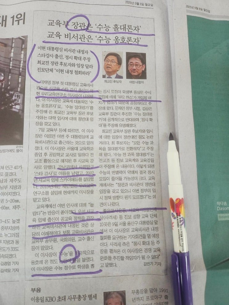 “<b>최교진</b> 후보자 인사청문회 주요 이슈”