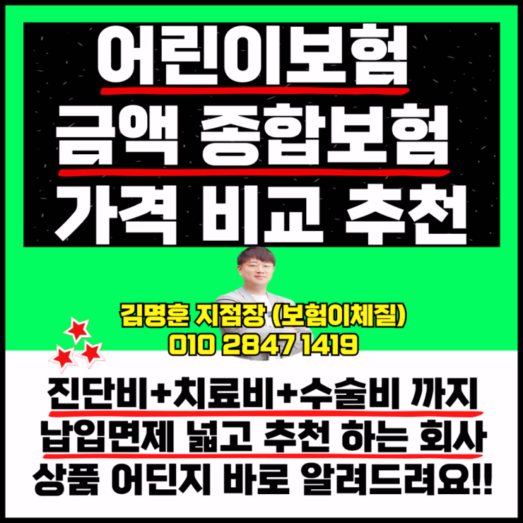  어린이보험 금액 종합보험 가격 비교