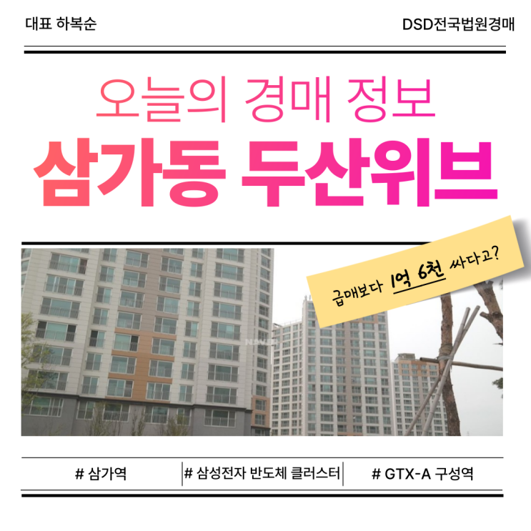  처인구아파트매매 삼가동 두산위브 경매 매물