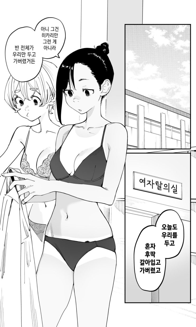  이제와서지만, 소꿉친구를 좋아하게 되버렸습니다 42화 ~ 참견쟁이 여자들의 봉기 ~ - [오리지널 만화][웹코믹]