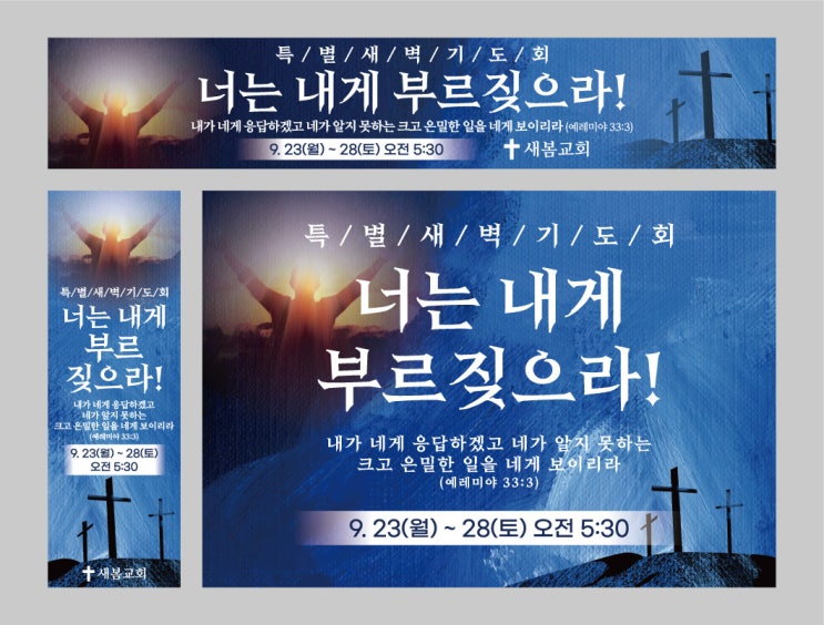  특별새벽기도 플래카드 시안2
