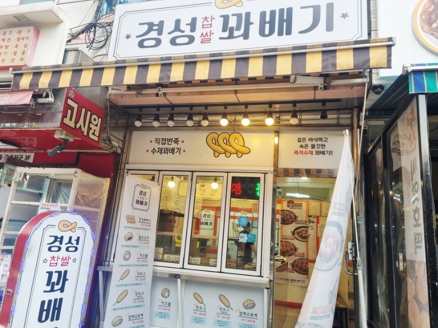 경성꽈배기 개봉역점 사진 1