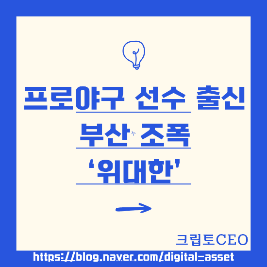 프로<b>야구 선수 출신</b> 부산 <b>조폭</b> ‘위대한’