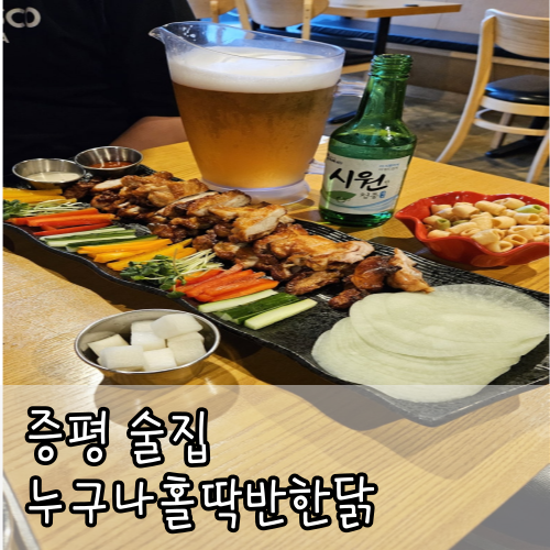 누구나홀딱반한닭 증평점 사진 1