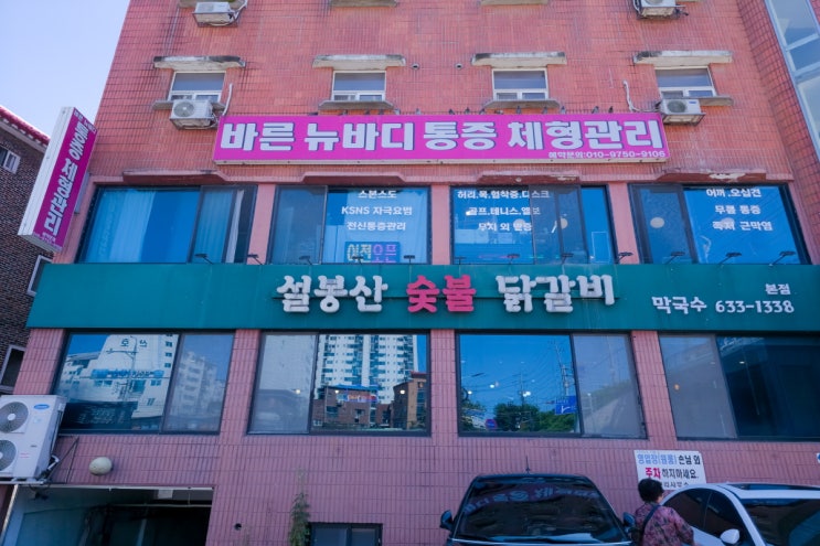  이천체형관리 바른뉴바디 체형연구소 스본스도 수기 프로그램과 기구 마사지 체험 후기